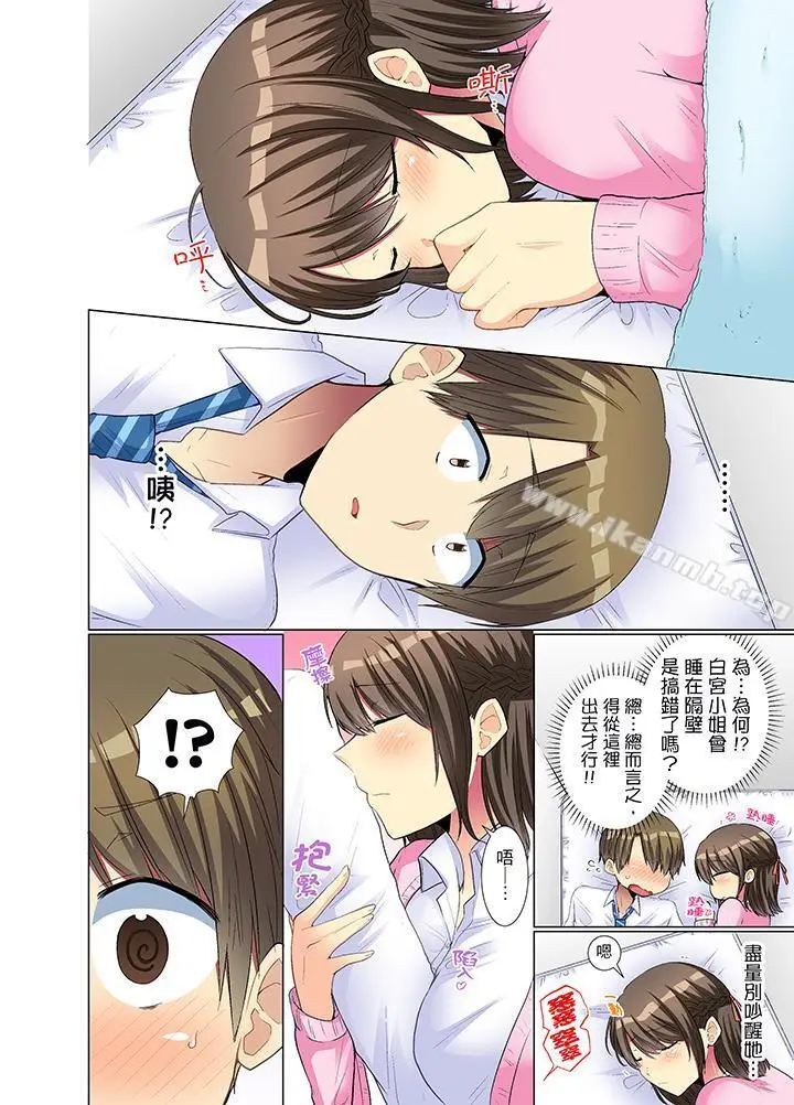 漫画《年轻女同事她实在太过冷淡…》第16话第11张图
