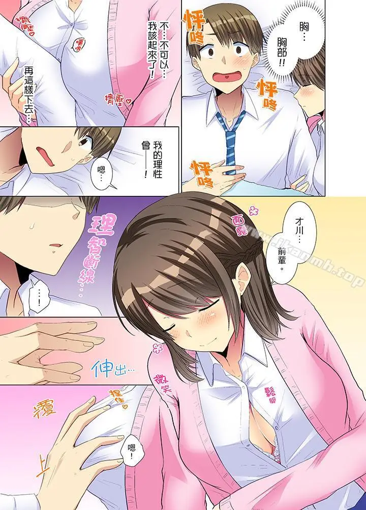 漫画《年轻女同事她实在太过冷淡…》第16话第12张图