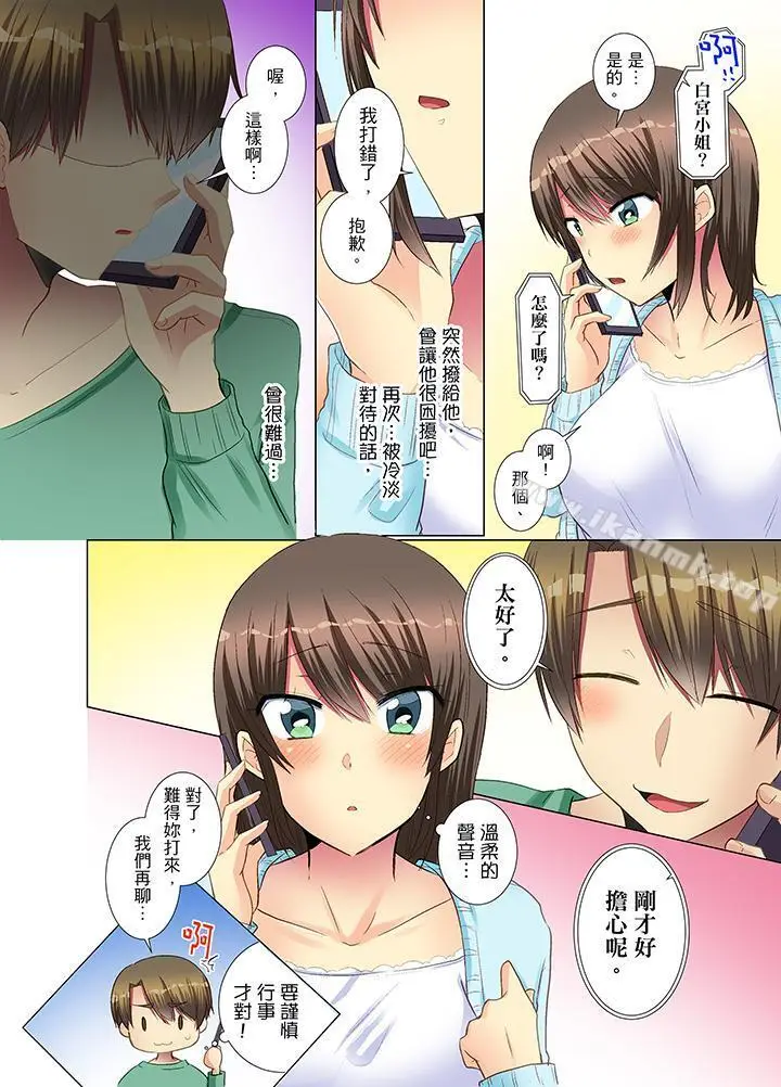 漫画《年轻女同事她实在太过冷淡…》第16话第3张图