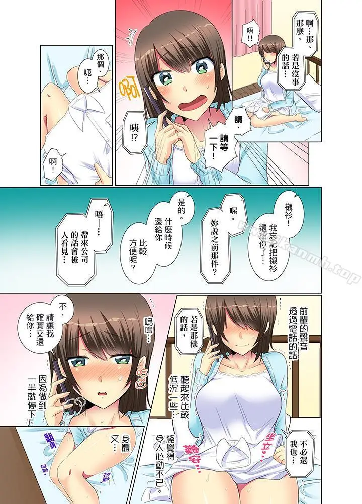 漫画《年轻女同事她实在太过冷淡…》第16话第4张图