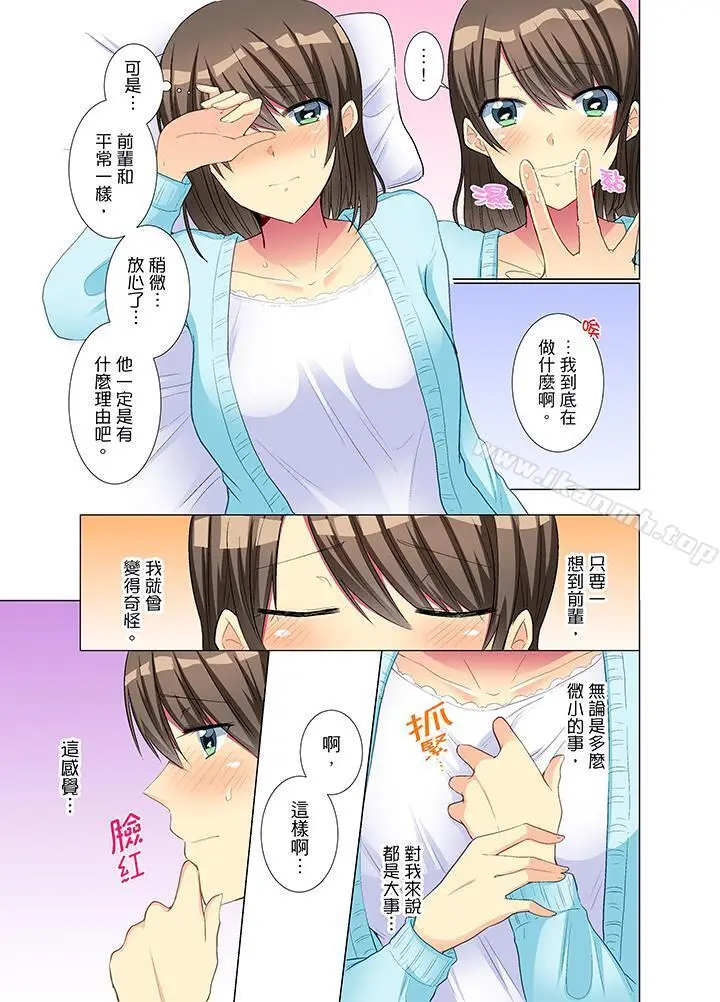 漫画《年轻女同事她实在太过冷淡…》第16话第8张图