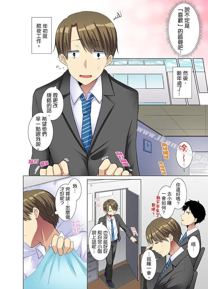 漫画《年轻女同事她实在太过冷淡…》第16话第9张图