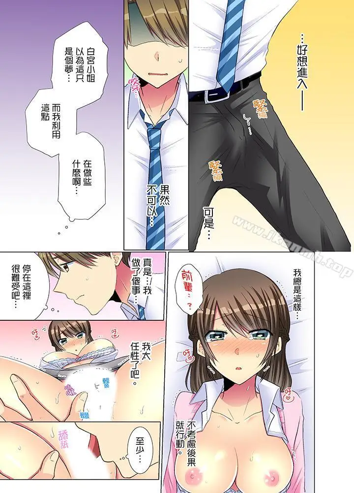 漫画《年轻女同事她实在太过冷淡…》第17话第10张图