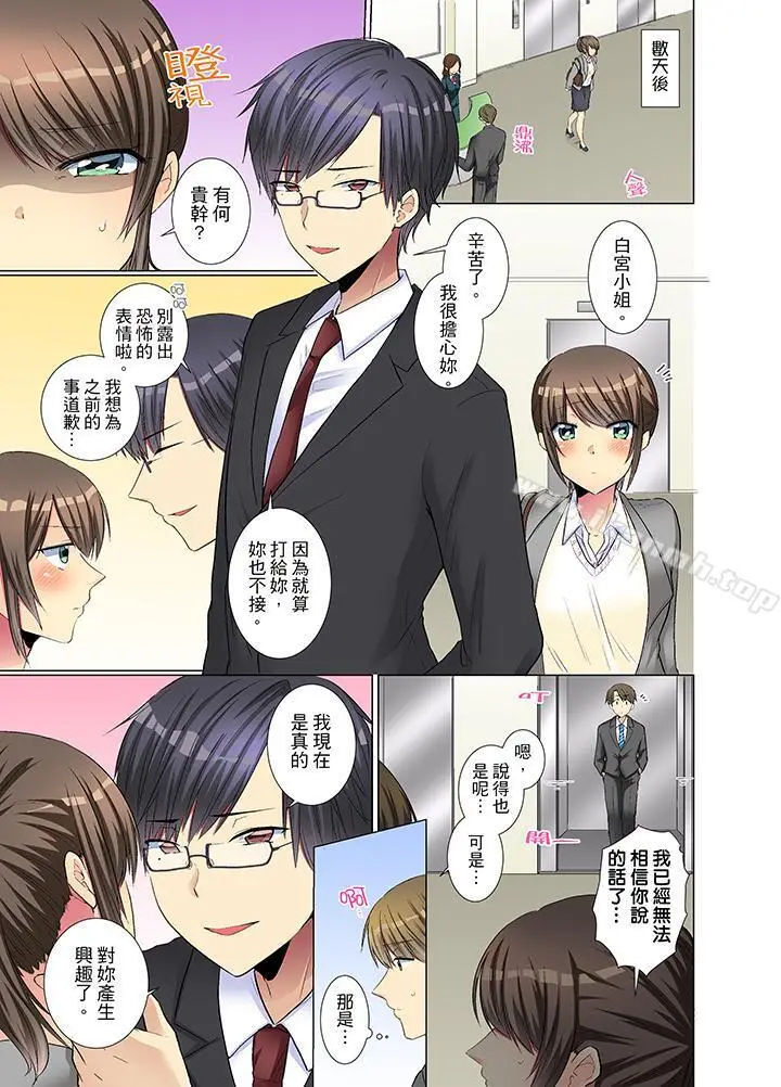 漫画《年轻女同事她实在太过冷淡…》第18话第2张图