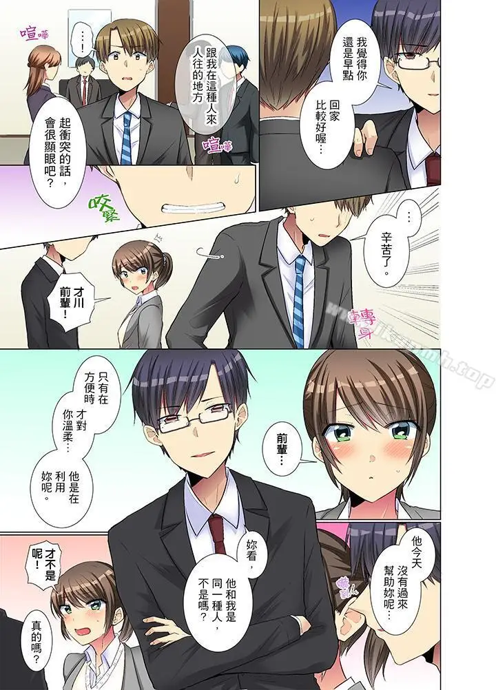 漫画《年轻女同事她实在太过冷淡…》第18话第4张图
