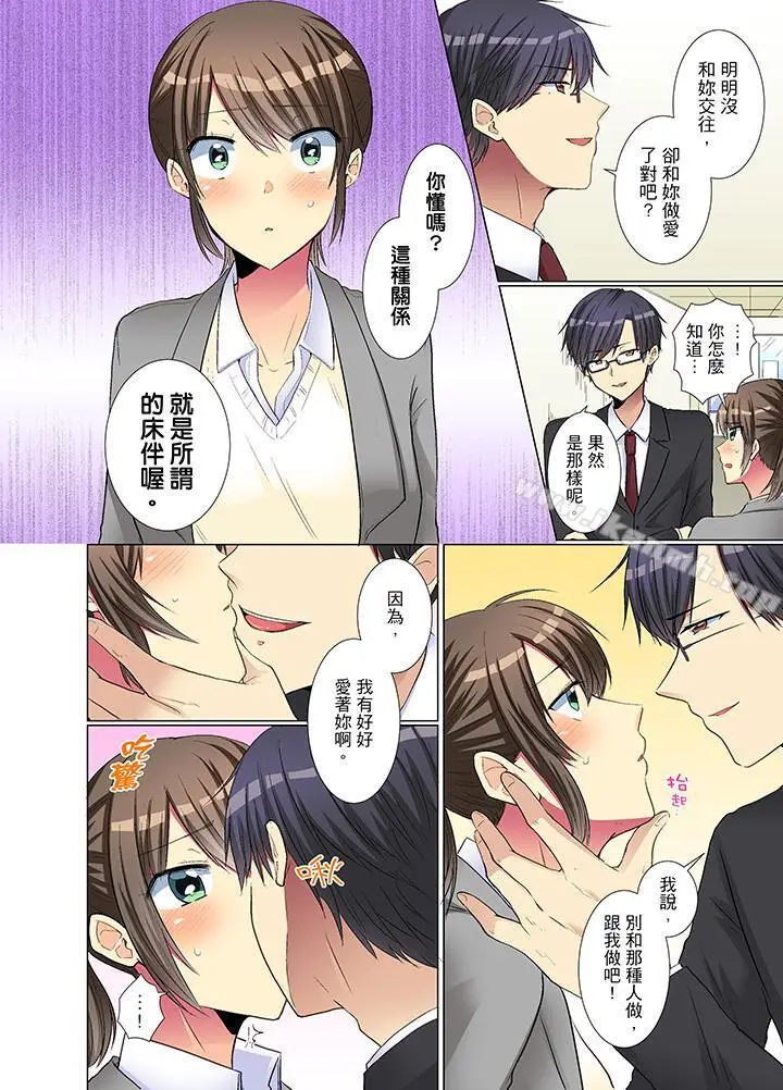 漫画《年轻女同事她实在太过冷淡…》第18话第5张图