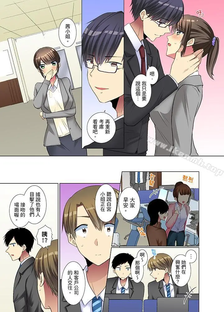 漫画《年轻女同事她实在太过冷淡…》第18话第6张图