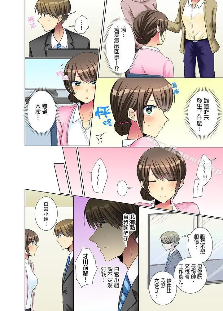 漫画《年轻女同事她实在太过冷淡…》第18话第7张图