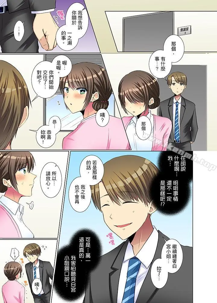 漫画《年轻女同事她实在太过冷淡…》第18话第8张图