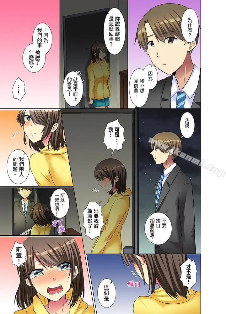 漫画《年轻女同事她实在太过冷淡…》第20话第10张图