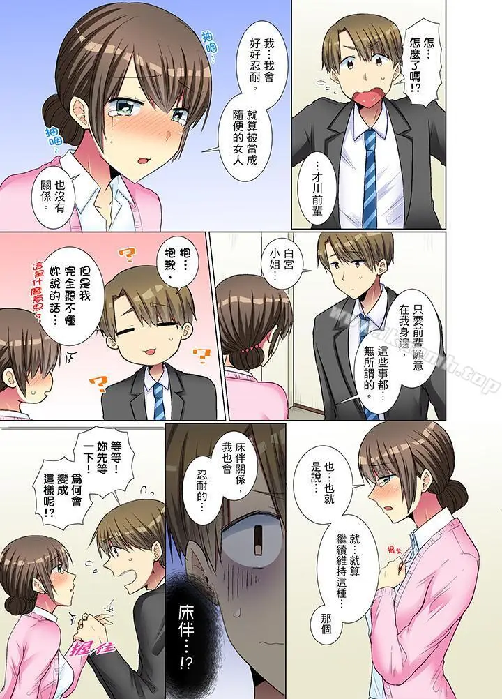 漫画《年轻女同事她实在太过冷淡…》第20话第2张图