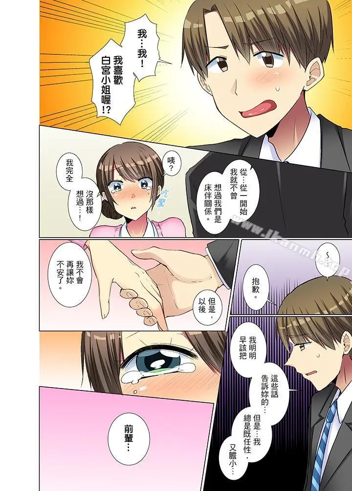 漫画《年轻女同事她实在太过冷淡…》第20话第3张图