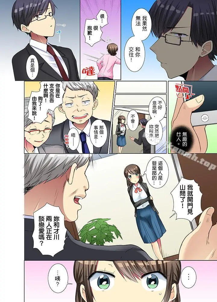 漫画《年轻女同事她实在太过冷淡…》第20话第5张图