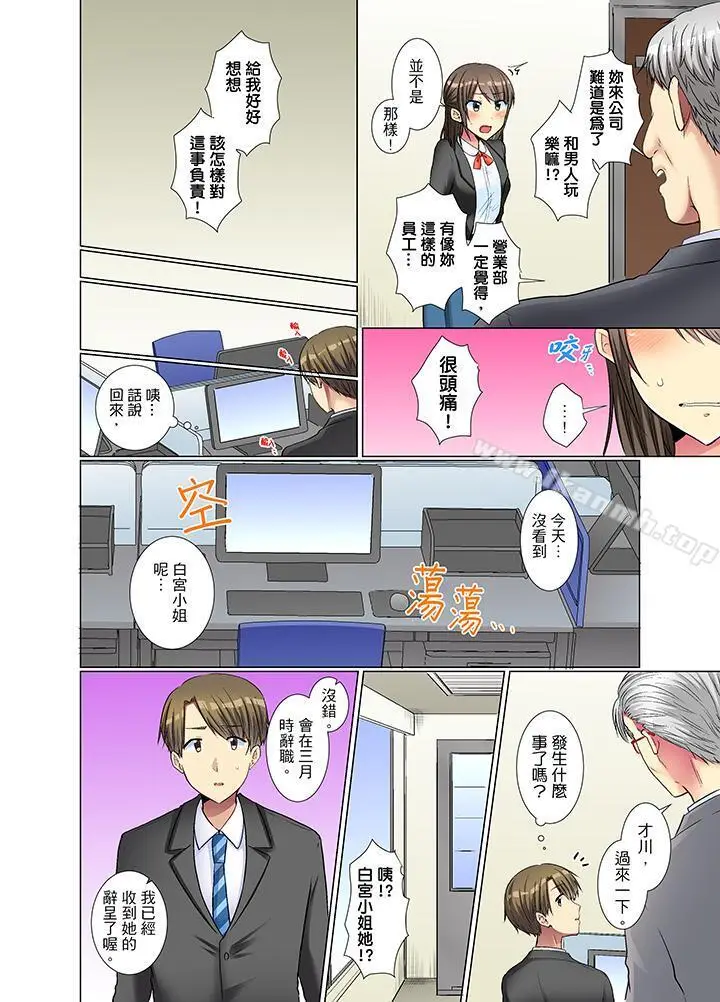 漫画《年轻女同事她实在太过冷淡…》第20话第7张图