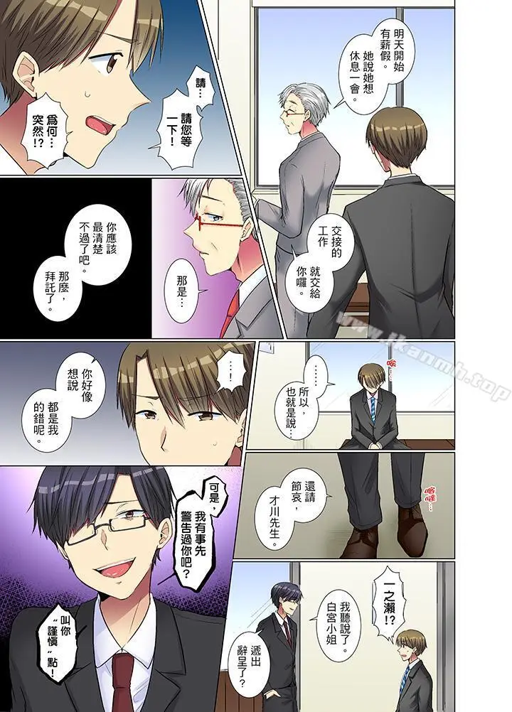 漫画《年轻女同事她实在太过冷淡…》第20话第8张图