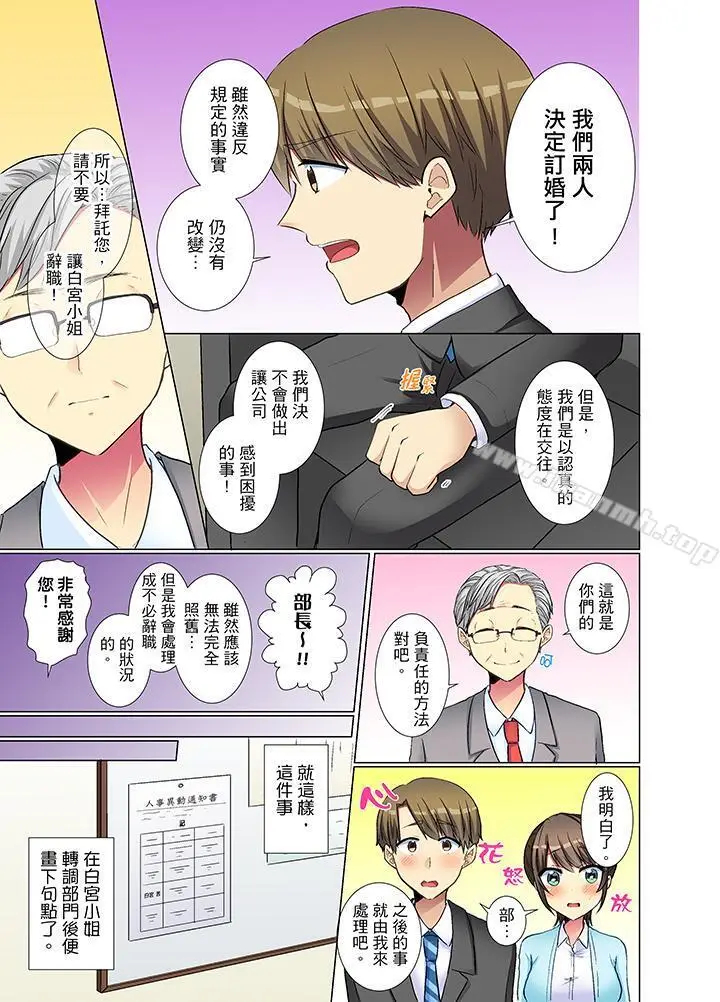 漫画《年轻女同事她实在太过冷淡…》第24话第12张图