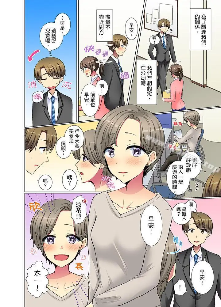 漫画《年轻女同事她实在太过冷淡…》第24话第13张图