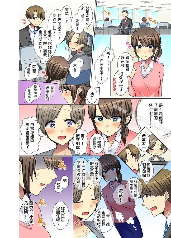 漫画《年轻女同事她实在太过冷淡…》第25话第3张图