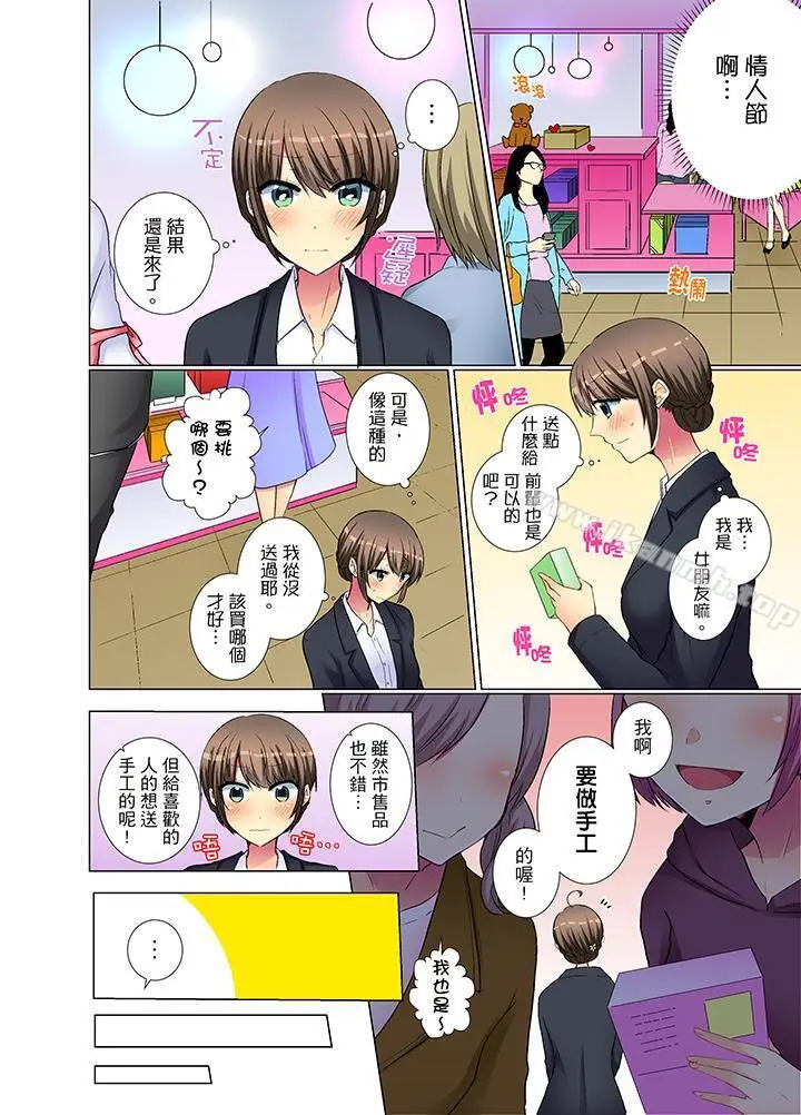 漫画《年轻女同事她实在太过冷淡…》第26话第9张图