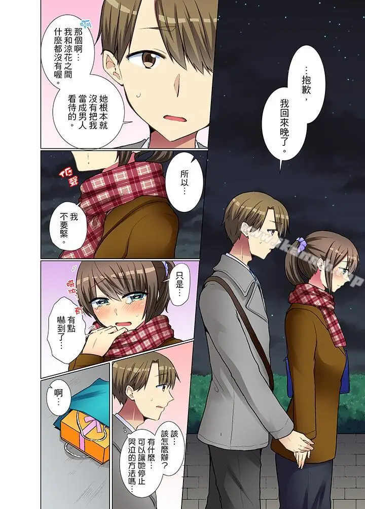 漫画《年轻女同事她实在太过冷淡…》第27话第3张图