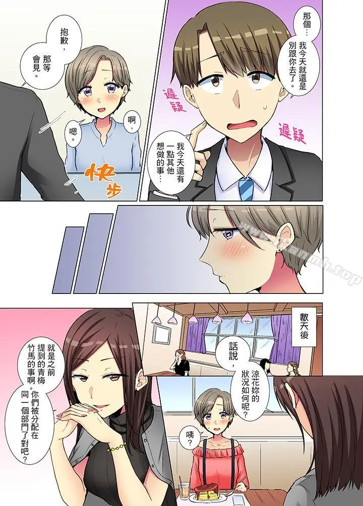 漫画《年轻女同事她实在太过冷淡…》第28话第10张图