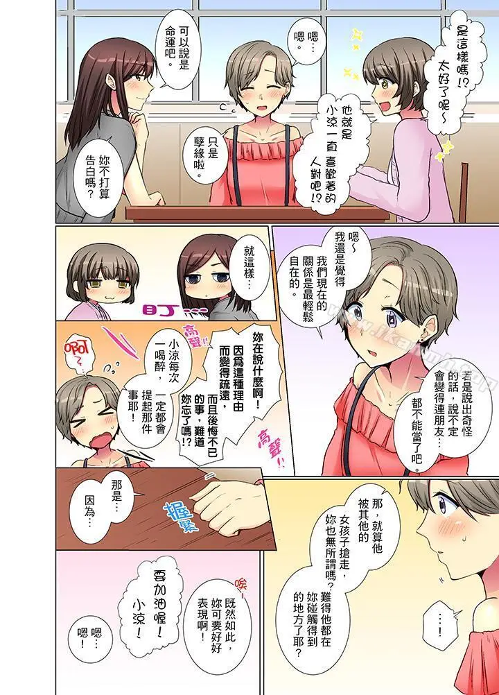 漫画《年轻女同事她实在太过冷淡…》第28话第11张图