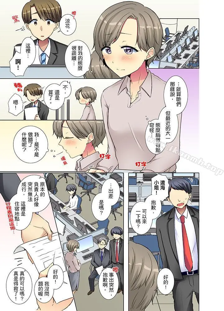 漫画《年轻女同事她实在太过冷淡…》第28话第12张图