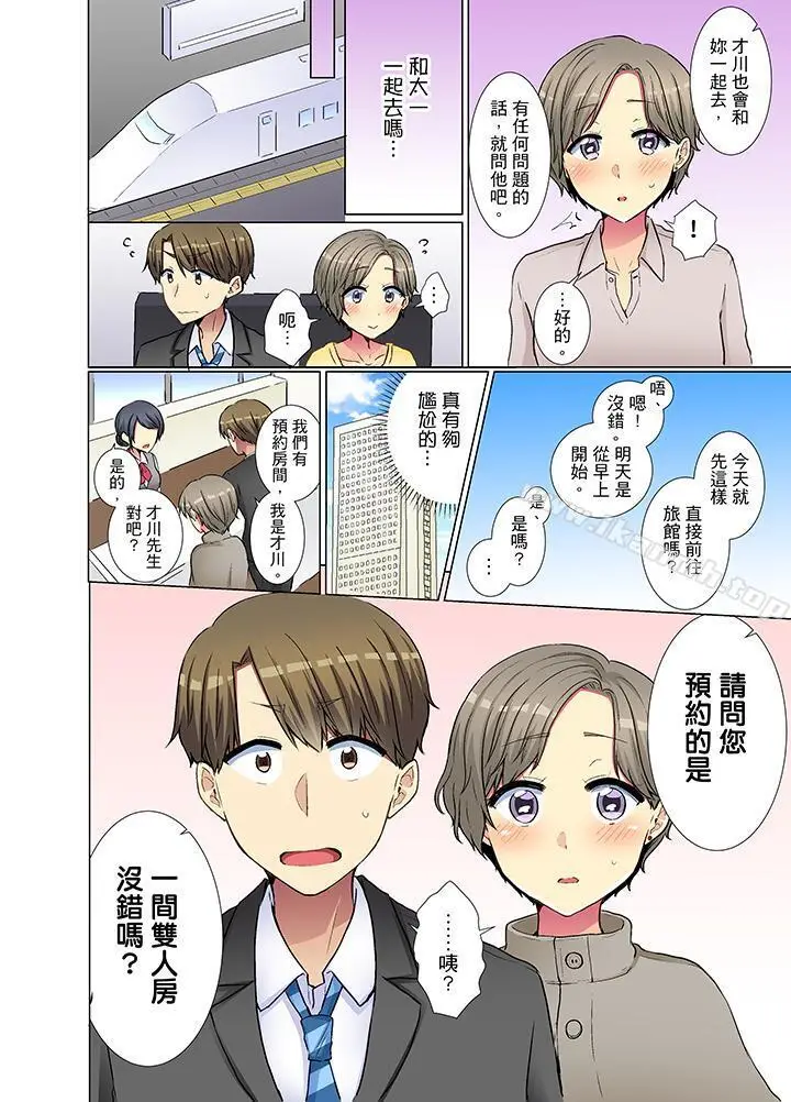 漫画《年轻女同事她实在太过冷淡…》第28话第13张图