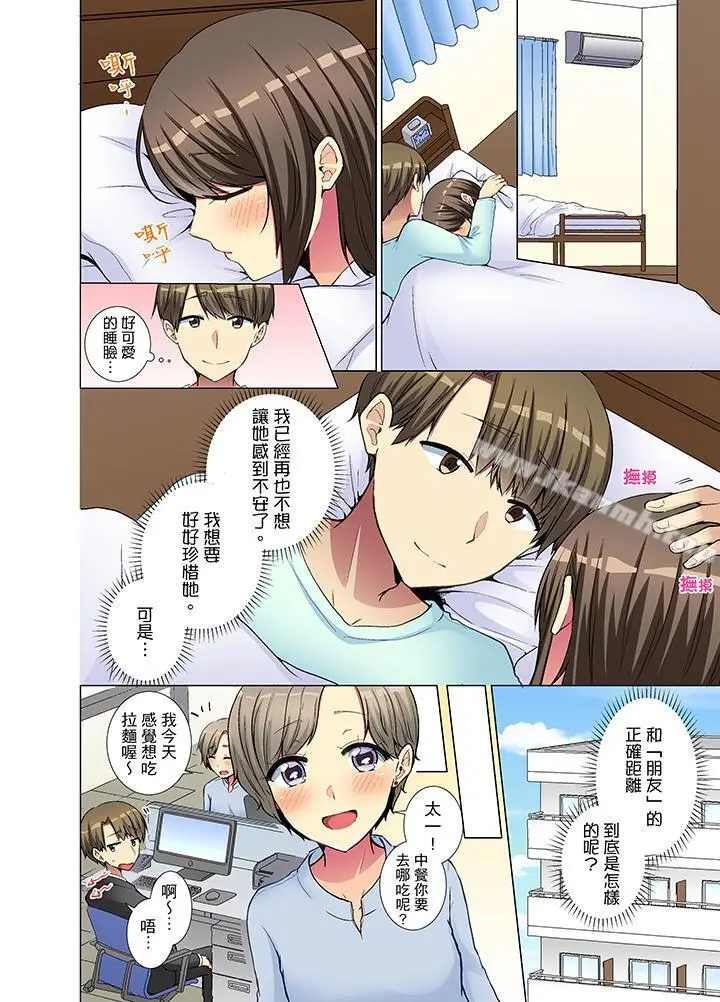 漫画《年轻女同事她实在太过冷淡…》第28话第9张图