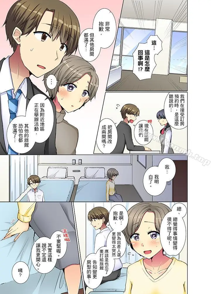 漫画《年轻女同事她实在太过冷淡…》第29话第2张图
