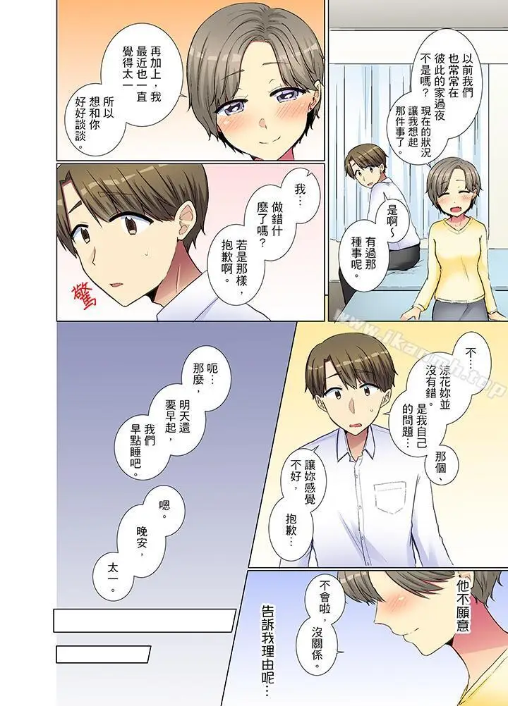 漫画《年轻女同事她实在太过冷淡…》第29话第3张图