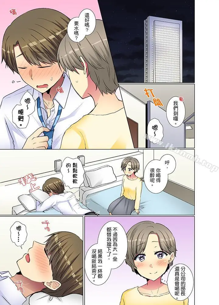 漫画《年轻女同事她实在太过冷淡…》第29话第4张图