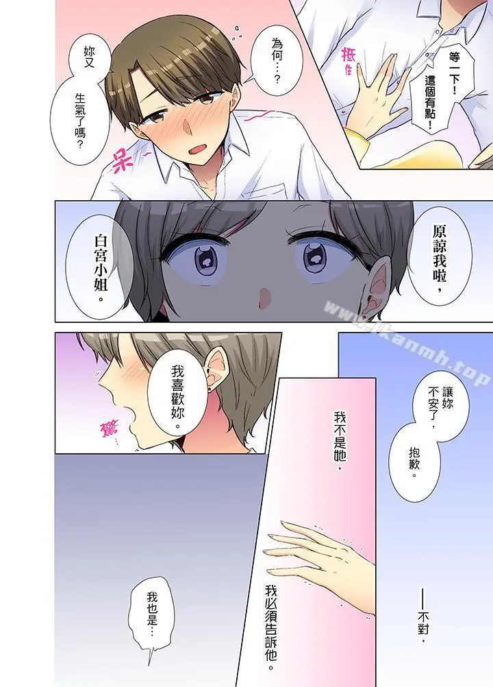 漫画《年轻女同事她实在太过冷淡…》第29话第7张图