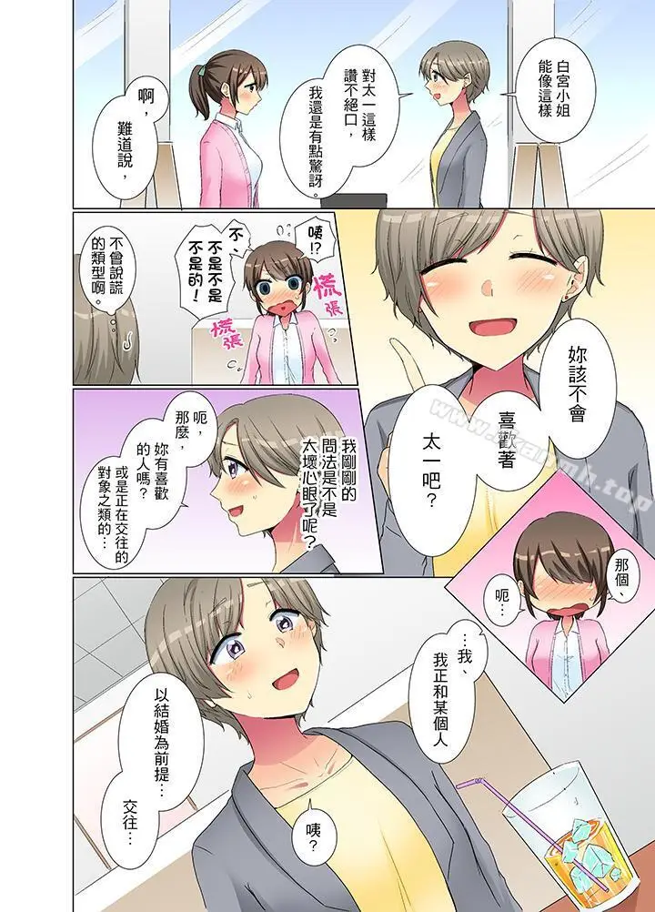 漫画《年轻女同事她实在太过冷淡…》第30话第13张图