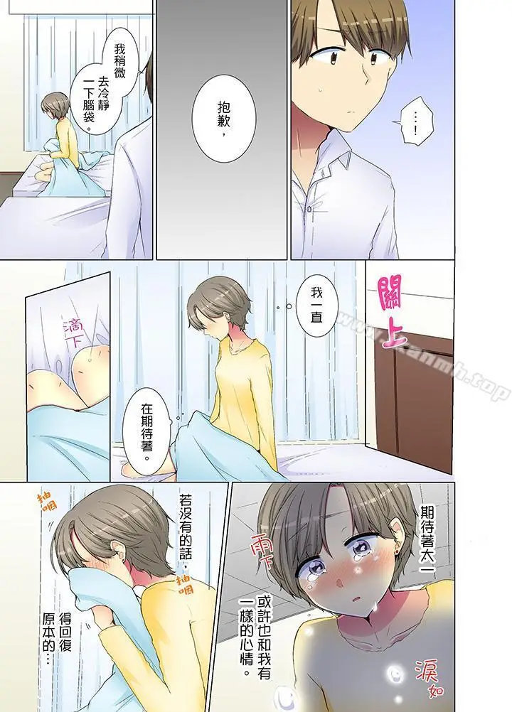 漫画《年轻女同事她实在太过冷淡…》第30话第2张图