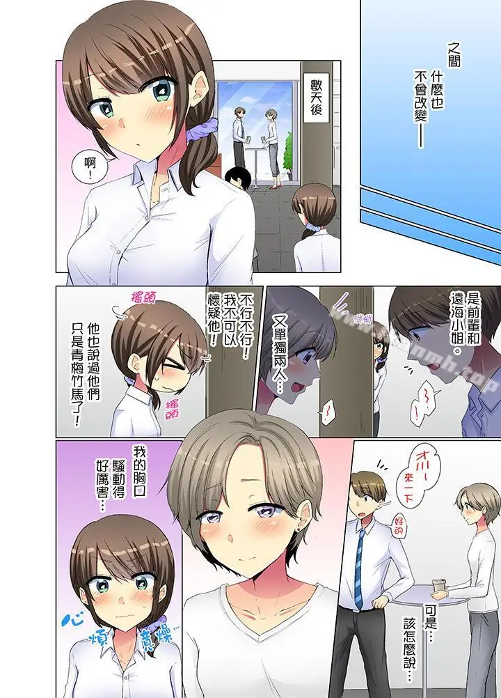 漫画《年轻女同事她实在太过冷淡…》第30话第5张图