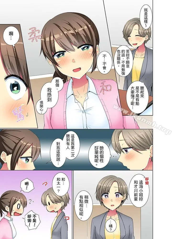 漫画《年轻女同事她实在太过冷淡…》第30话第8张图