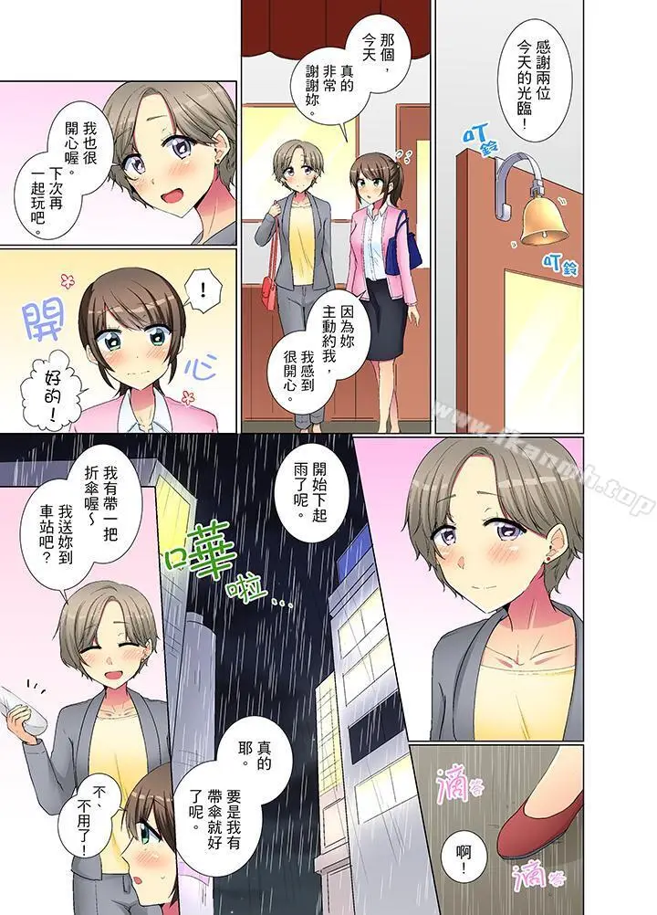漫画《年轻女同事她实在太过冷淡…》第31话第2张图