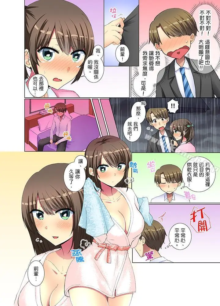 漫画《年轻女同事她实在太过冷淡…》第31话第5张图
