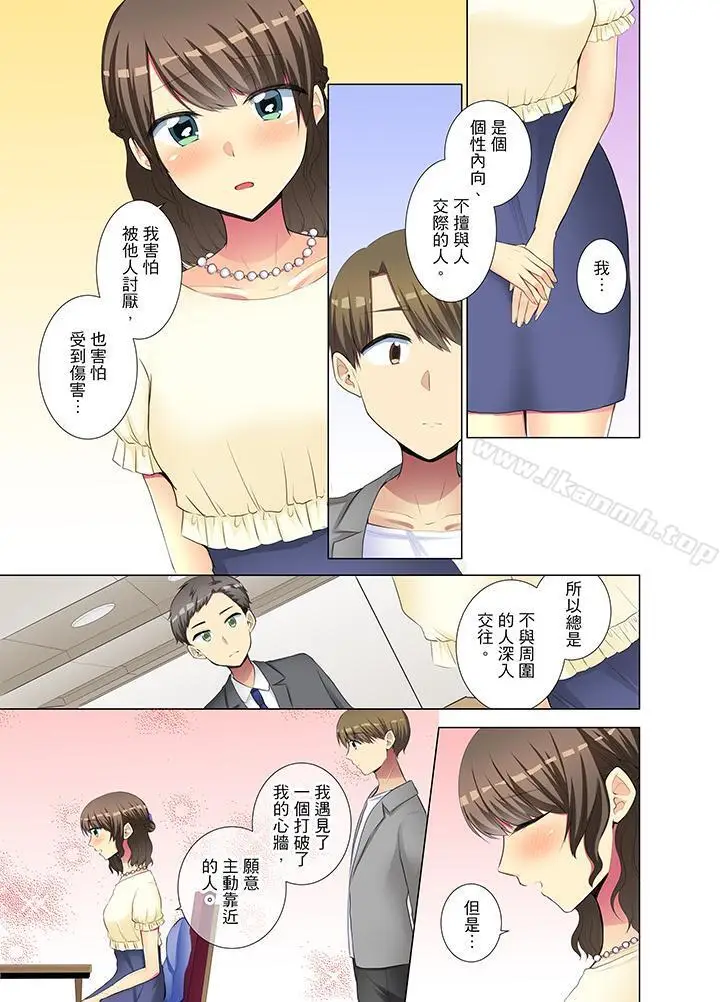 漫画《年轻女同事她实在太过冷淡…》第33话第10张图