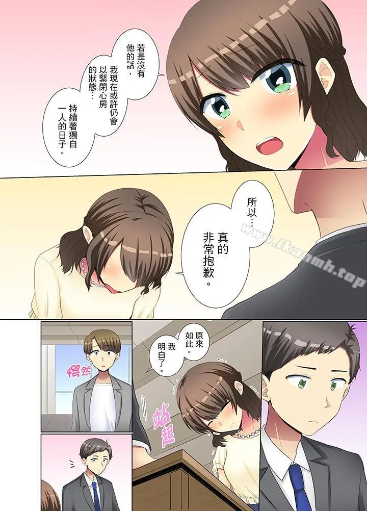 漫画《年轻女同事她实在太过冷淡…》第33话第11张图