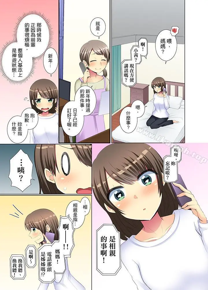 漫画《年轻女同事她实在太过冷淡…》第33话第2张图