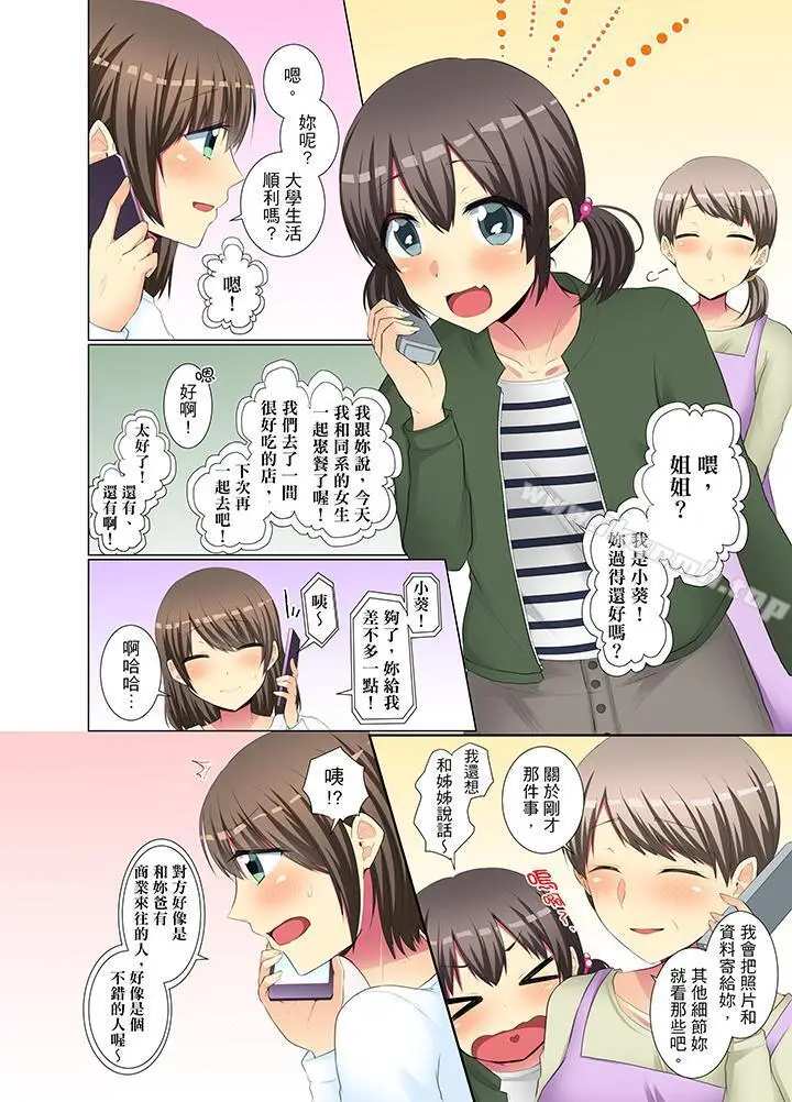 漫画《年轻女同事她实在太过冷淡…》第33话第3张图