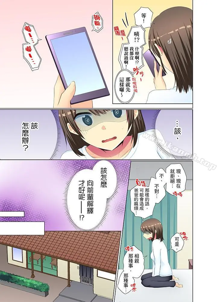 漫画《年轻女同事她实在太过冷淡…》第33话第4张图