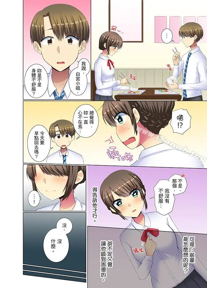 漫画《年轻女同事她实在太过冷淡…》第33话第5张图