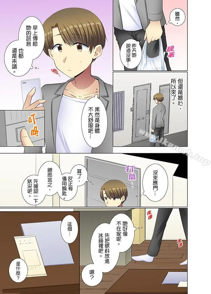 漫画《年轻女同事她实在太过冷淡…》第33话第6张图
