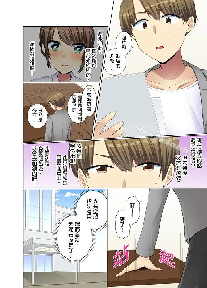 漫画《年轻女同事她实在太过冷淡…》第33话第7张图