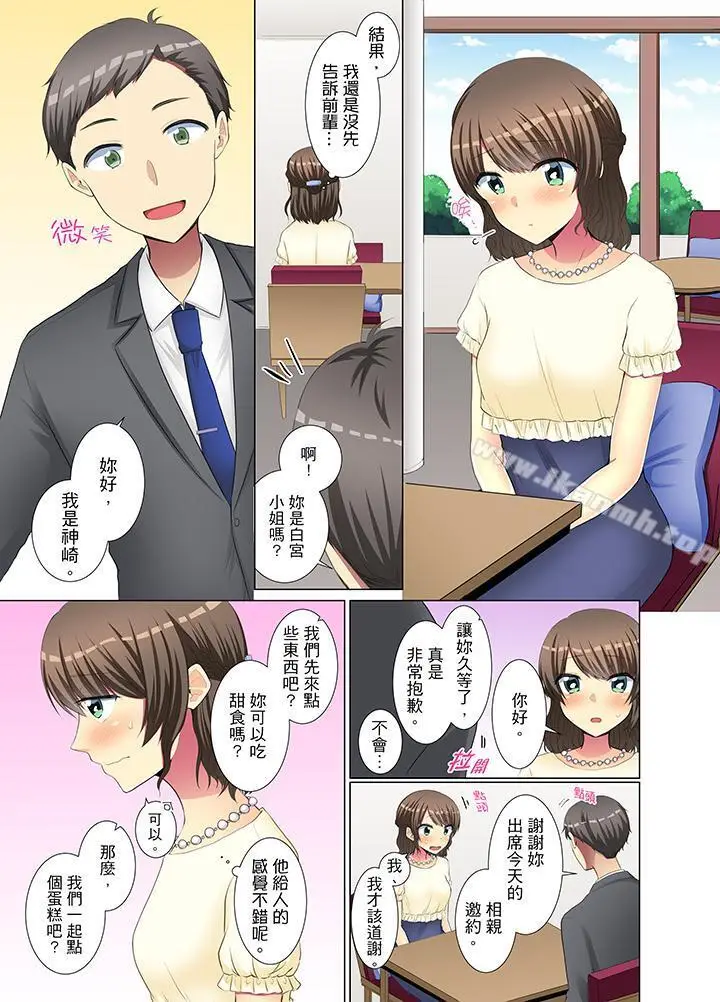 漫画《年轻女同事她实在太过冷淡…》第33话第8张图