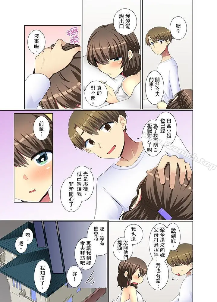 漫画《年轻女同事她实在太过冷淡…》第34话第12张图