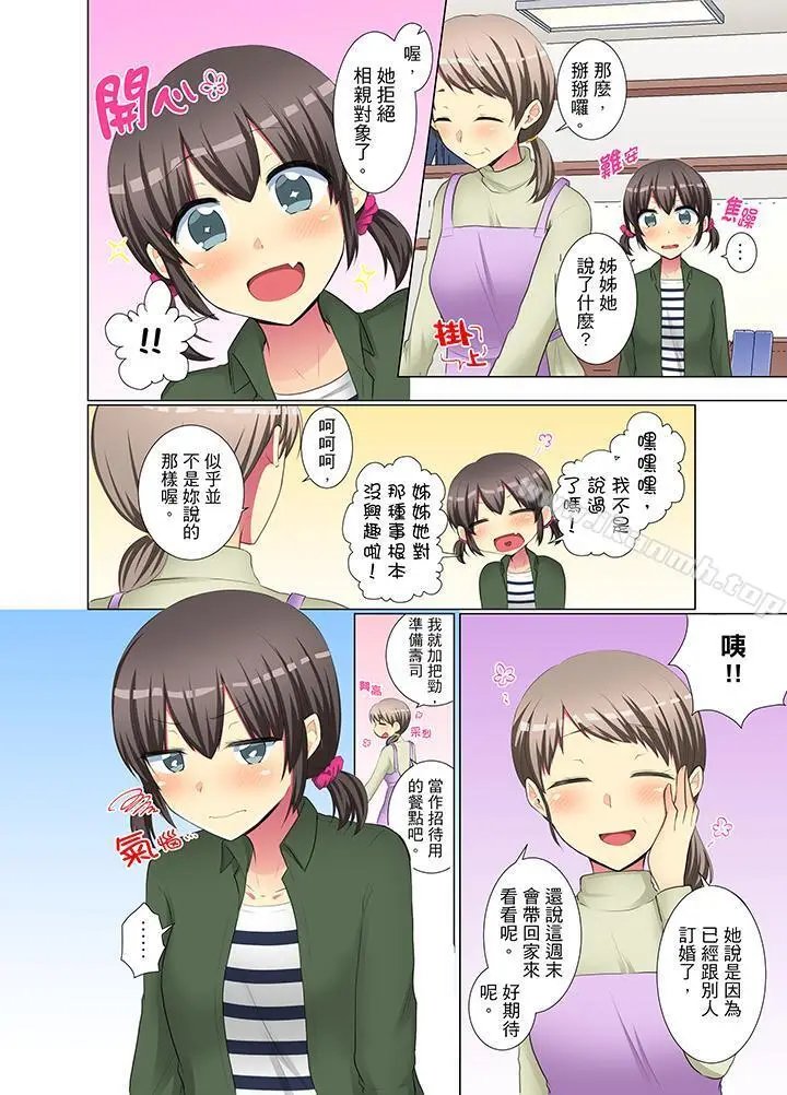 漫画《年轻女同事她实在太过冷淡…》第34话第13张图